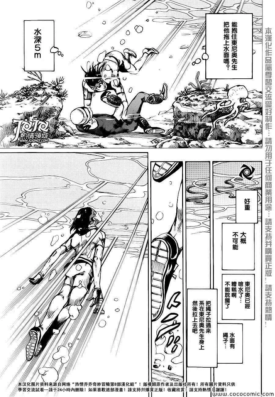 奇妙冒险第08部 番外 第26页
