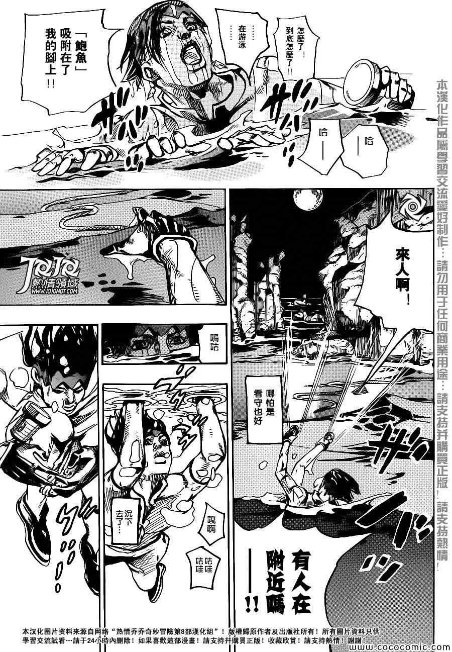 奇妙冒险第08部 番外 第30页