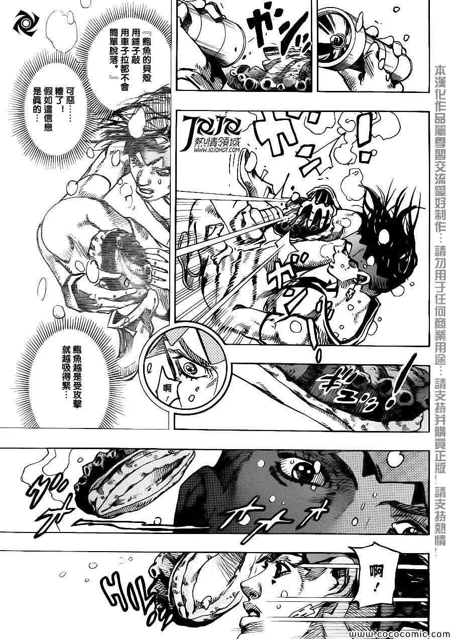 奇妙冒险第08部 番外 第32页