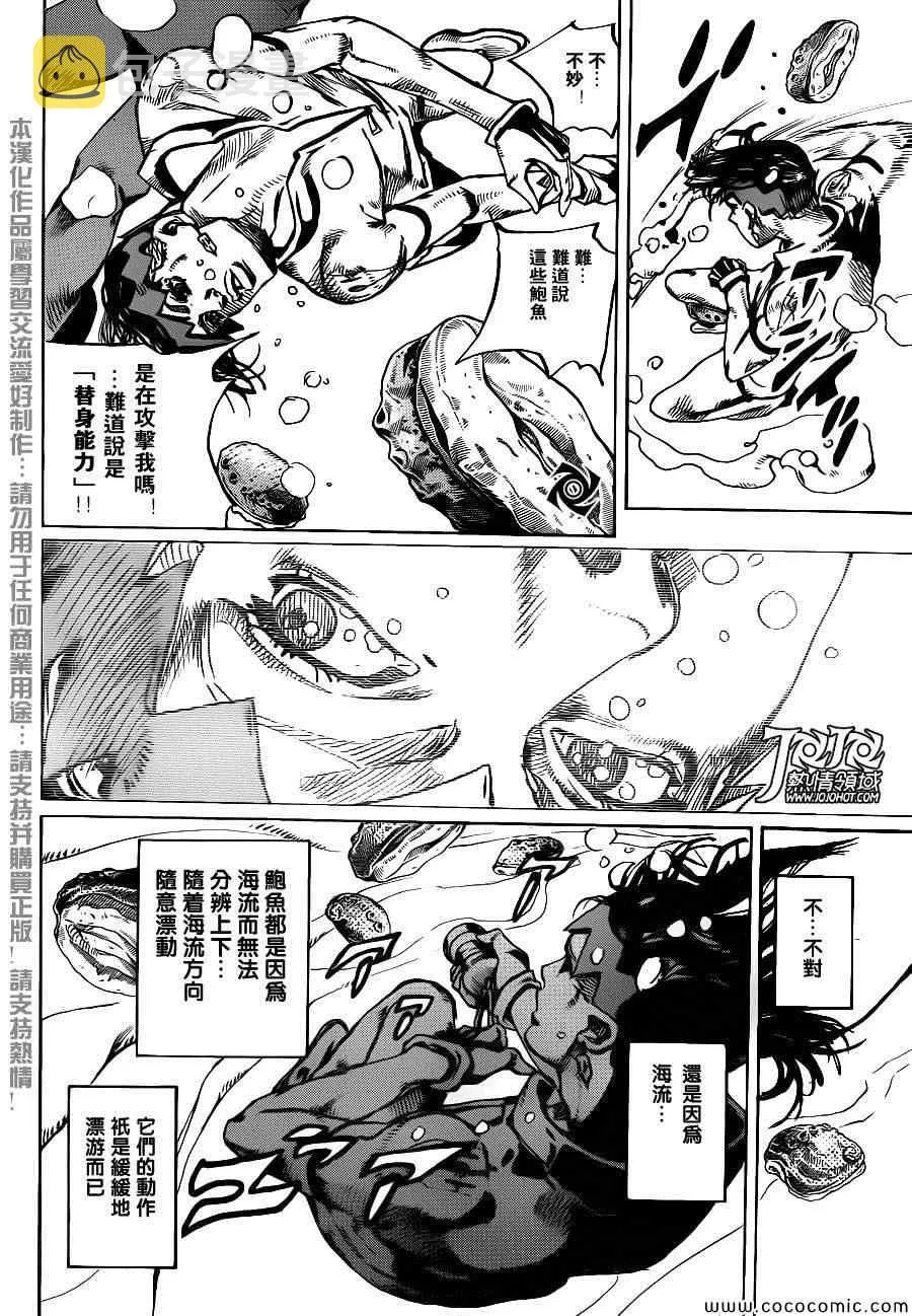奇妙冒险第08部 番外 第33页
