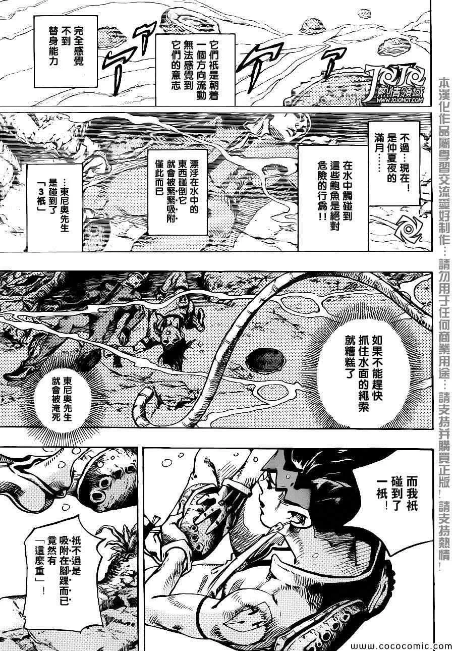 奇妙冒险第08部 番外 第34页
