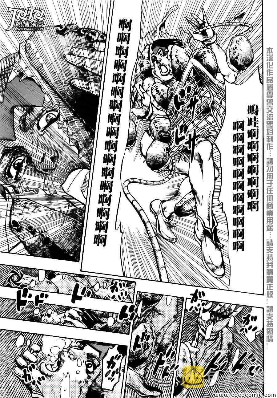奇妙冒险第08部 番外 第40页