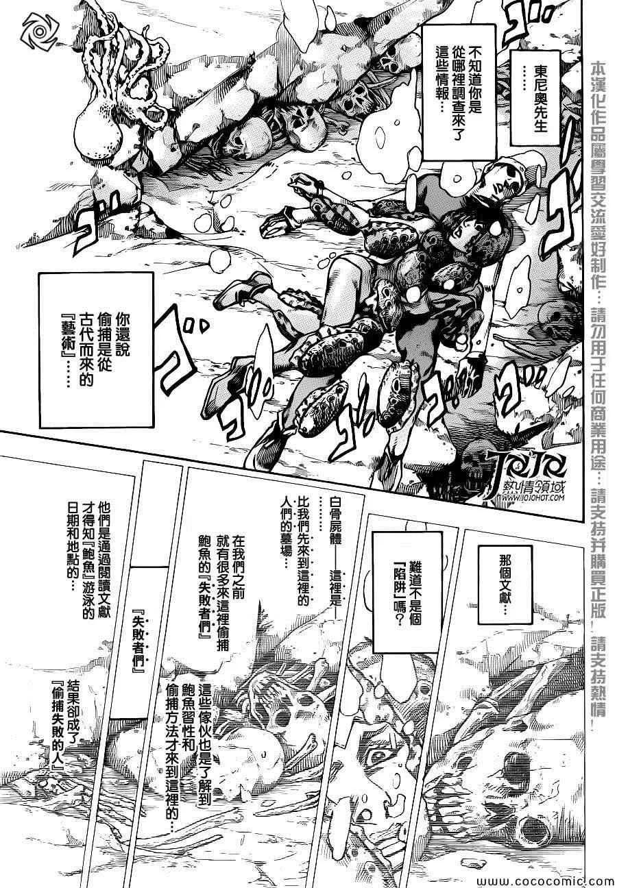 奇妙冒险第08部 番外 第42页