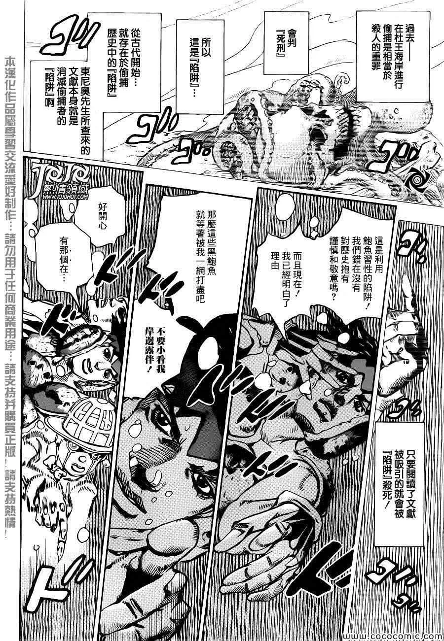 奇妙冒险第08部 番外 第43页