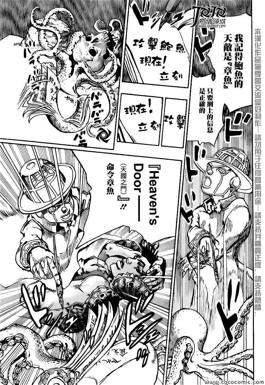 奇妙冒险第08部 番外 第44页
