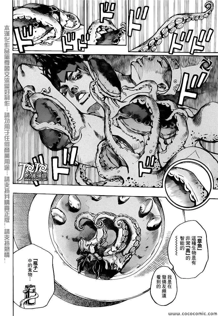 奇妙冒险第08部 番外 第45页