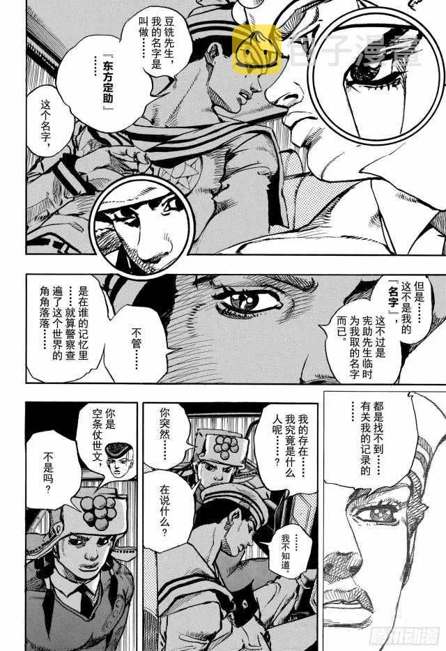 第90话 第8页