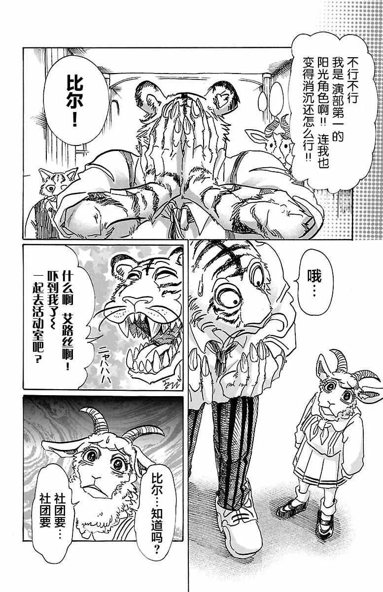 第78话 第8页