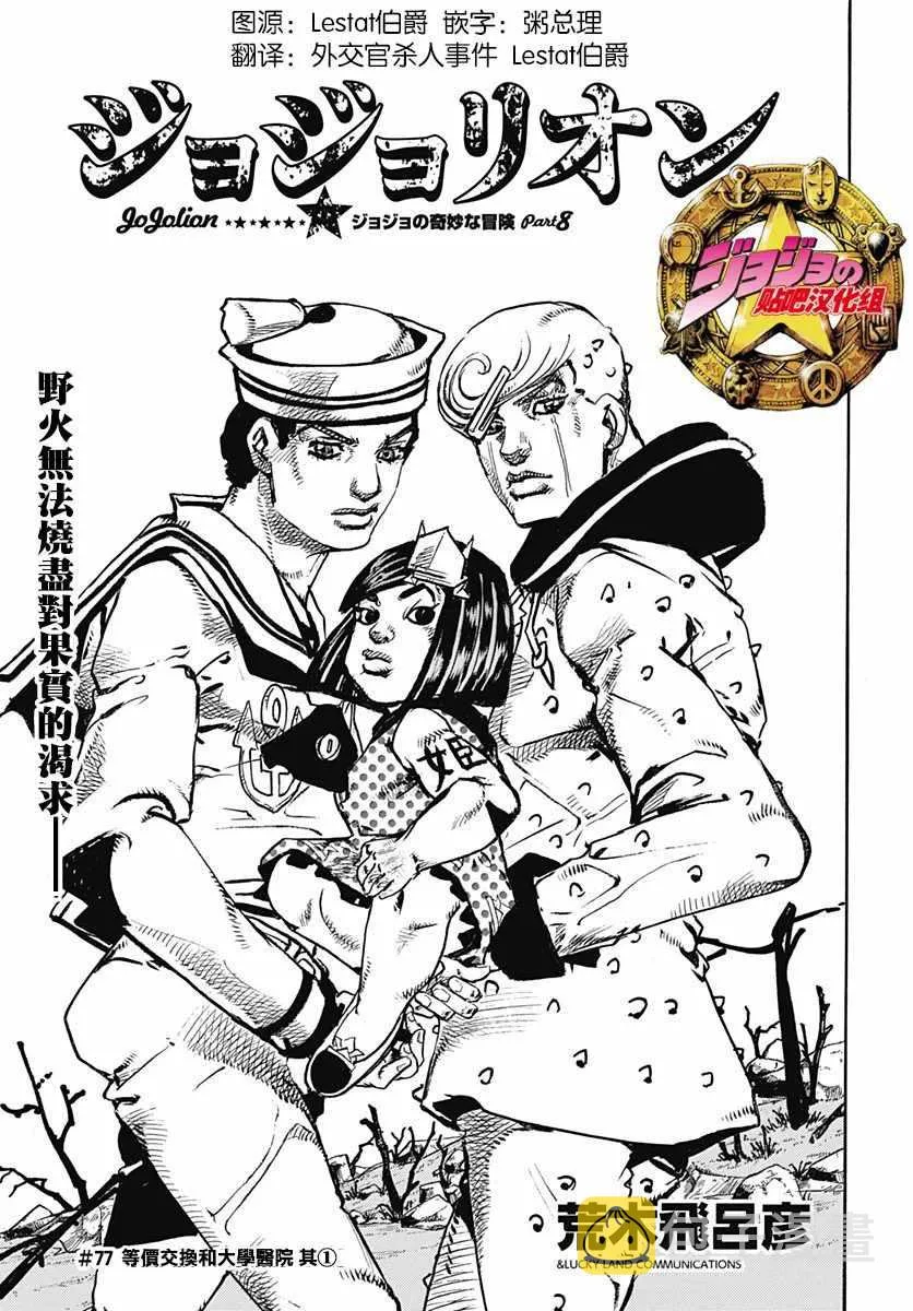 第77话 第3页
