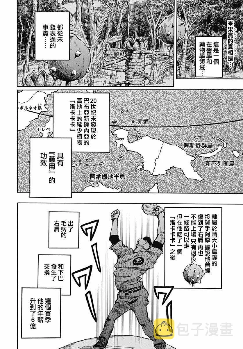 第77话 第4页