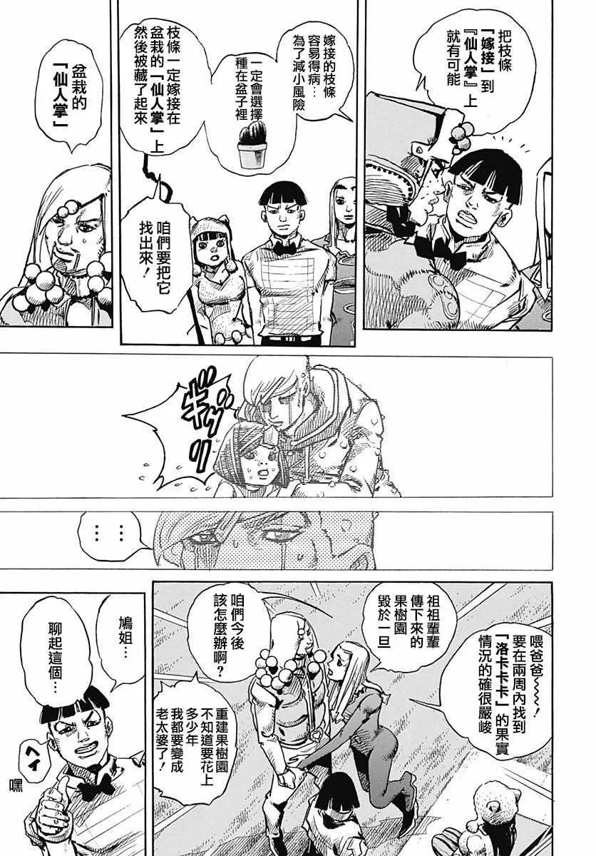 第77话 第11页