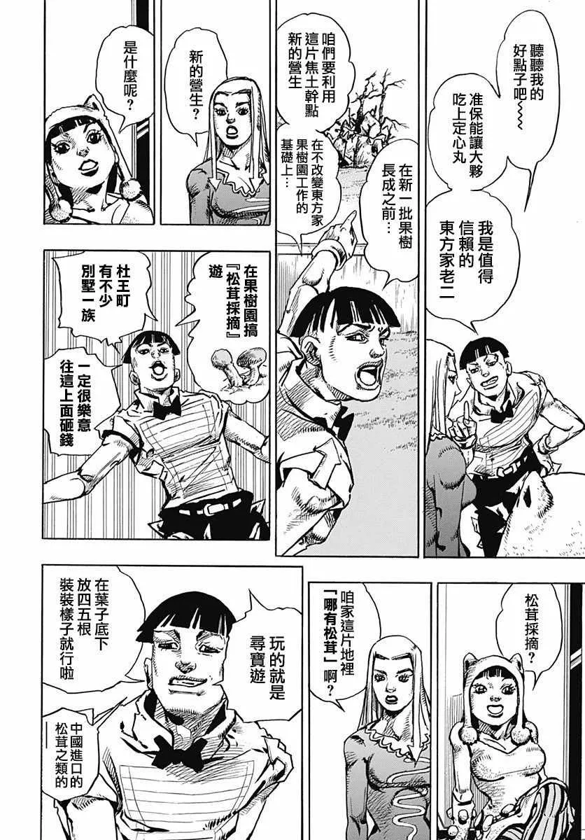 第77话 第12页