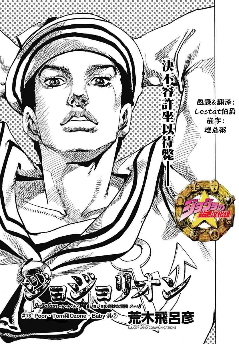 第73话 第1页