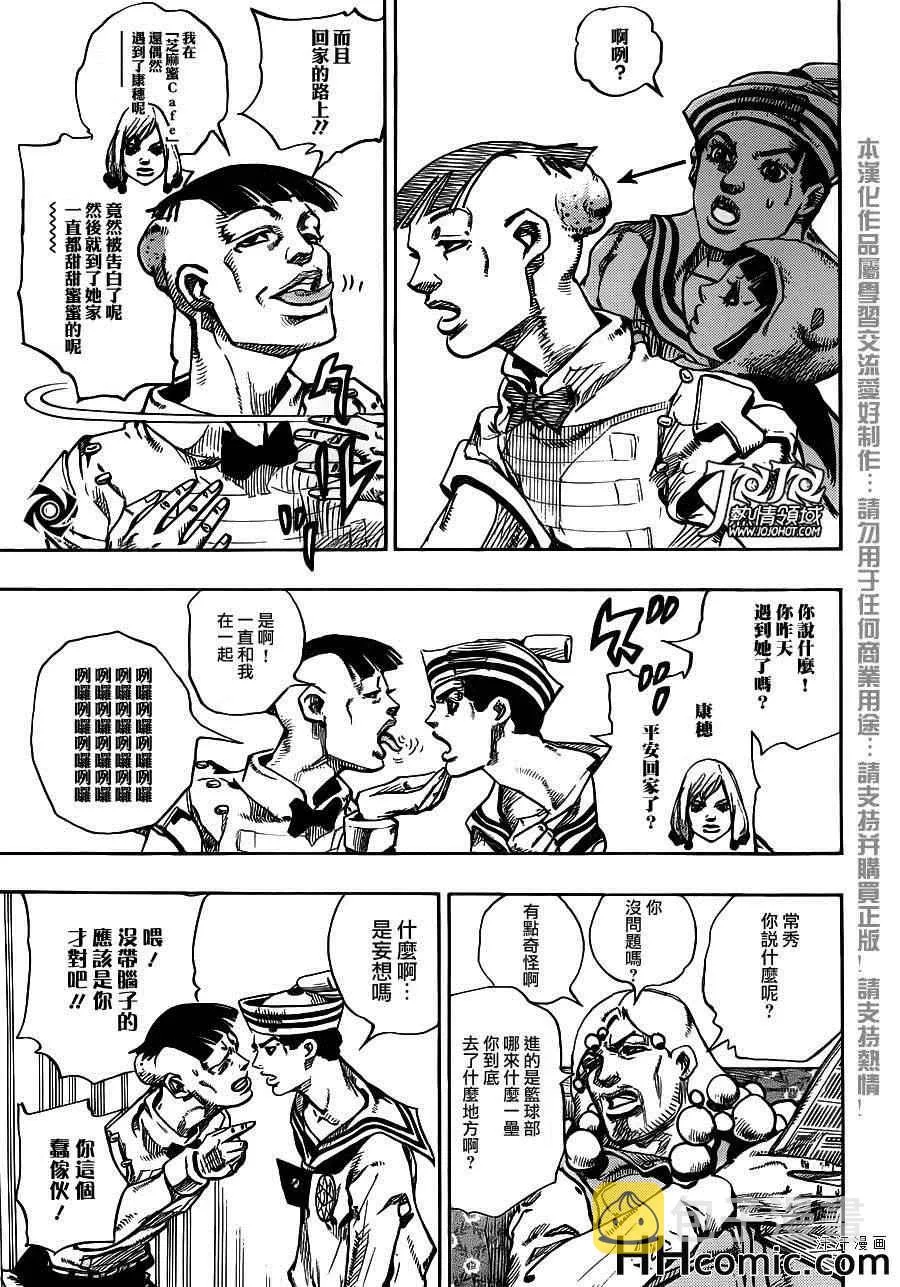 第27话 第8页