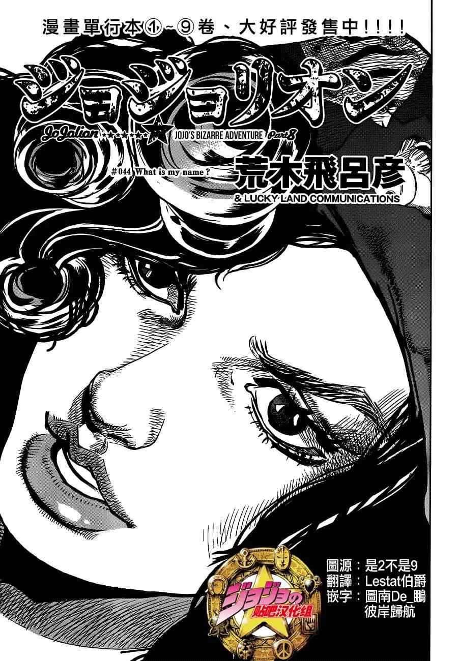 第44话 第1页