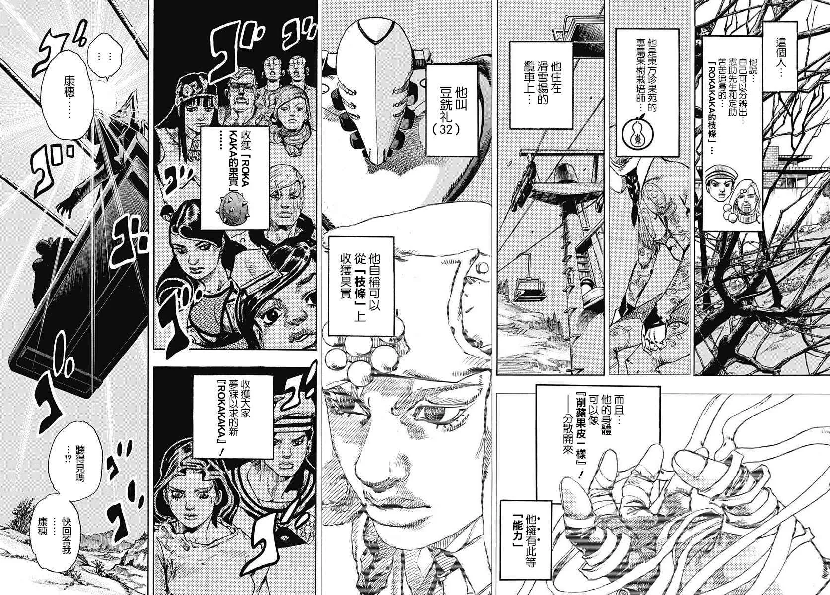 第67话 第3页
