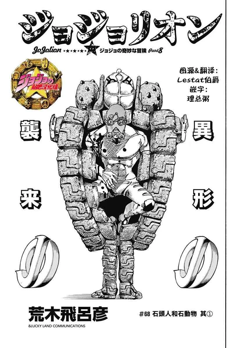 第68话 第2页