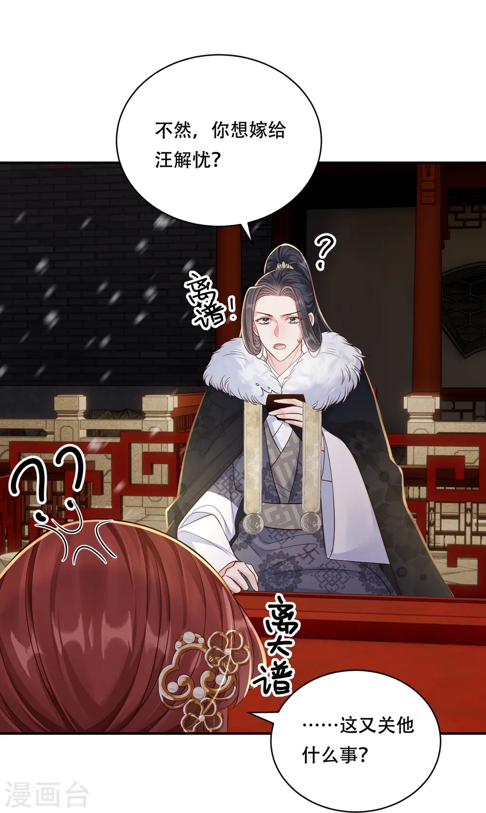 第63话 雪夜倾谈 第39页