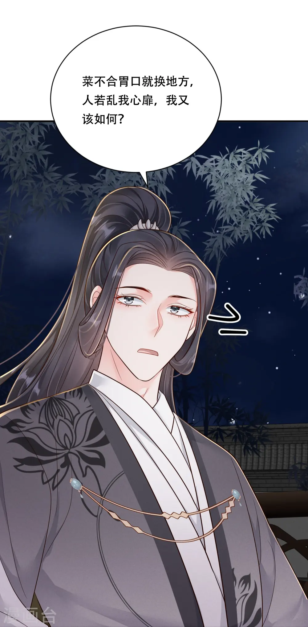 第57话 三人约会 第35页