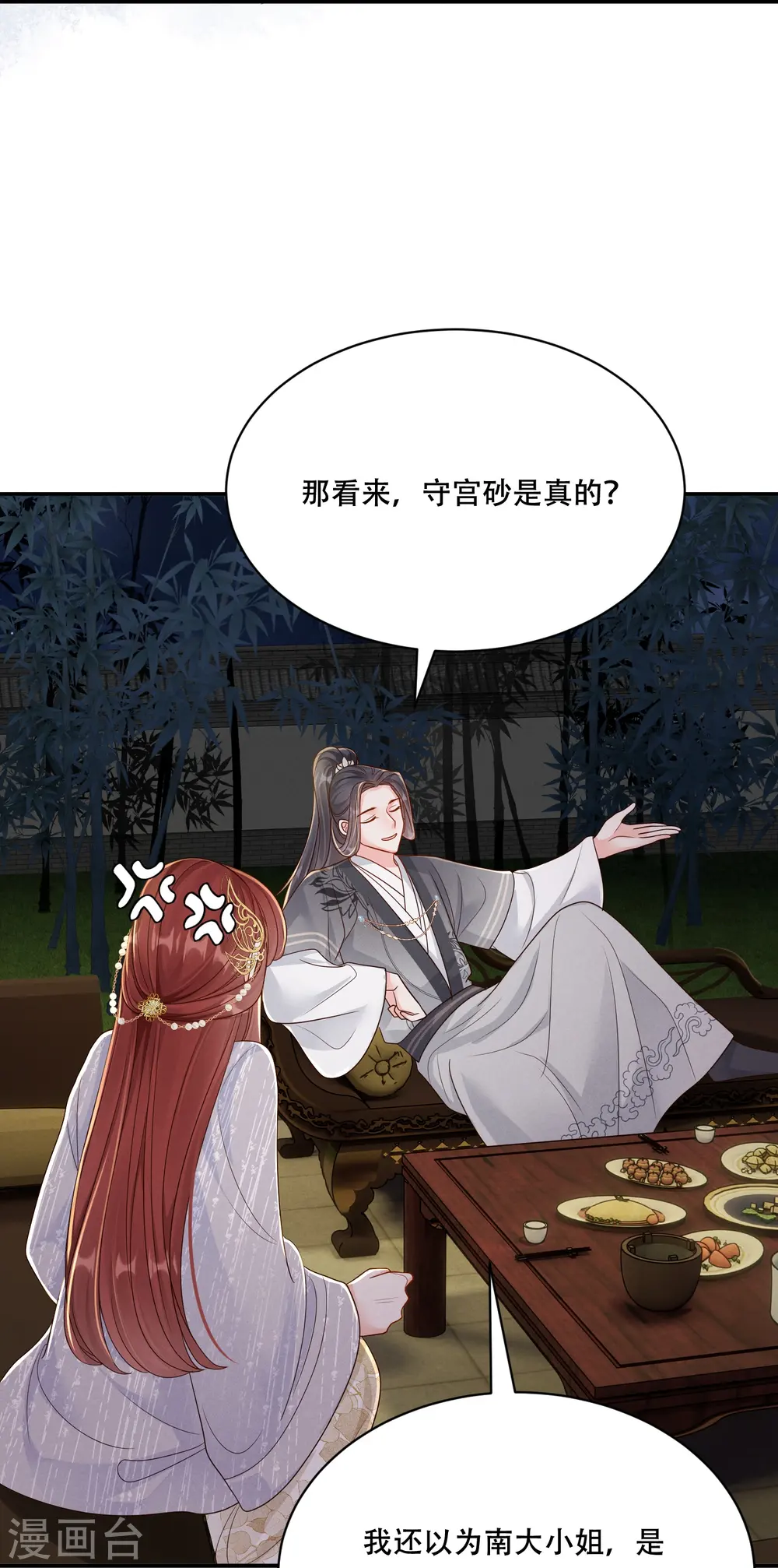 第59话 爱她所有 第33页