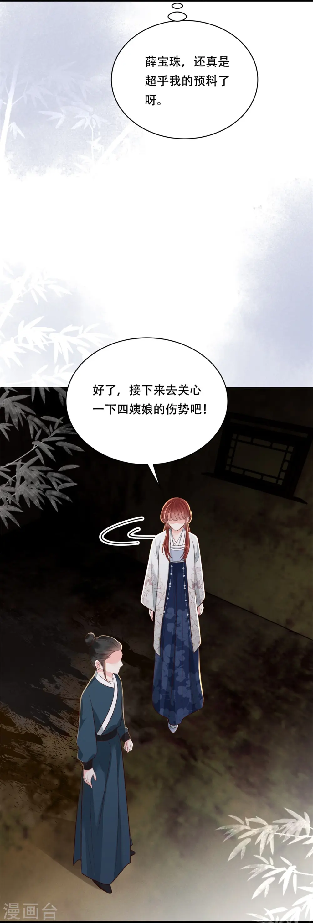 第48话 以退为进 第27页