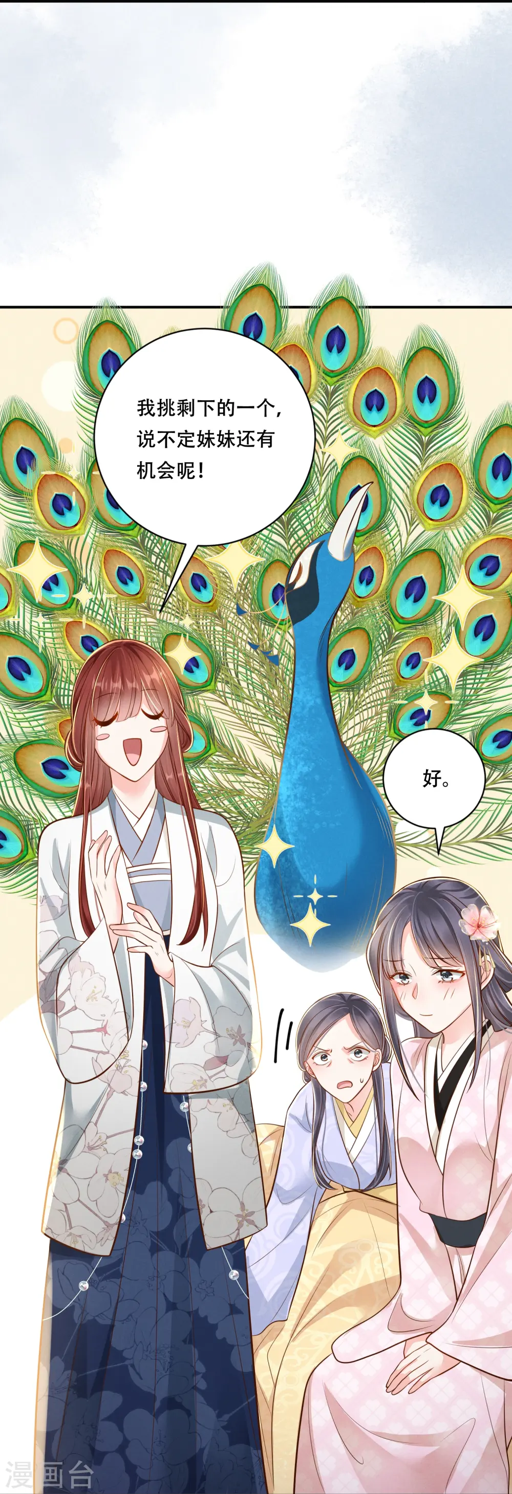 第49话 飘絮相陪 第32页