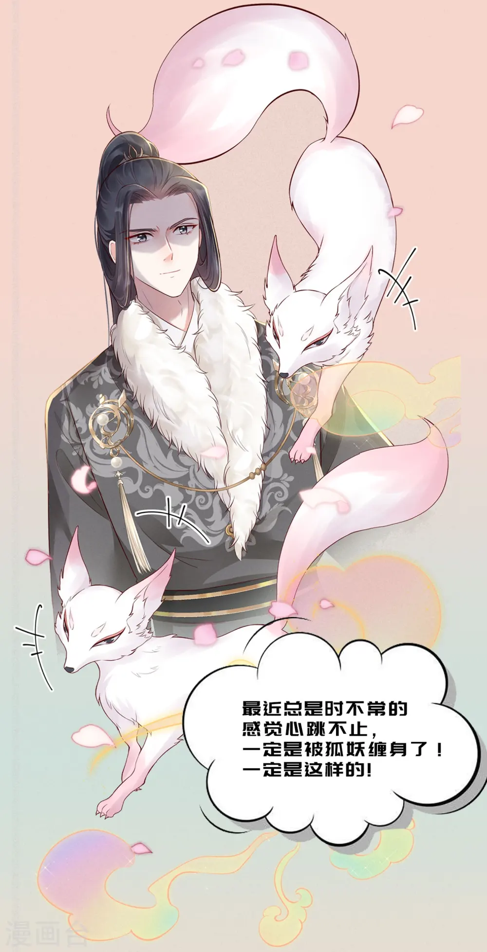 第36话 撩拨失败 第32页