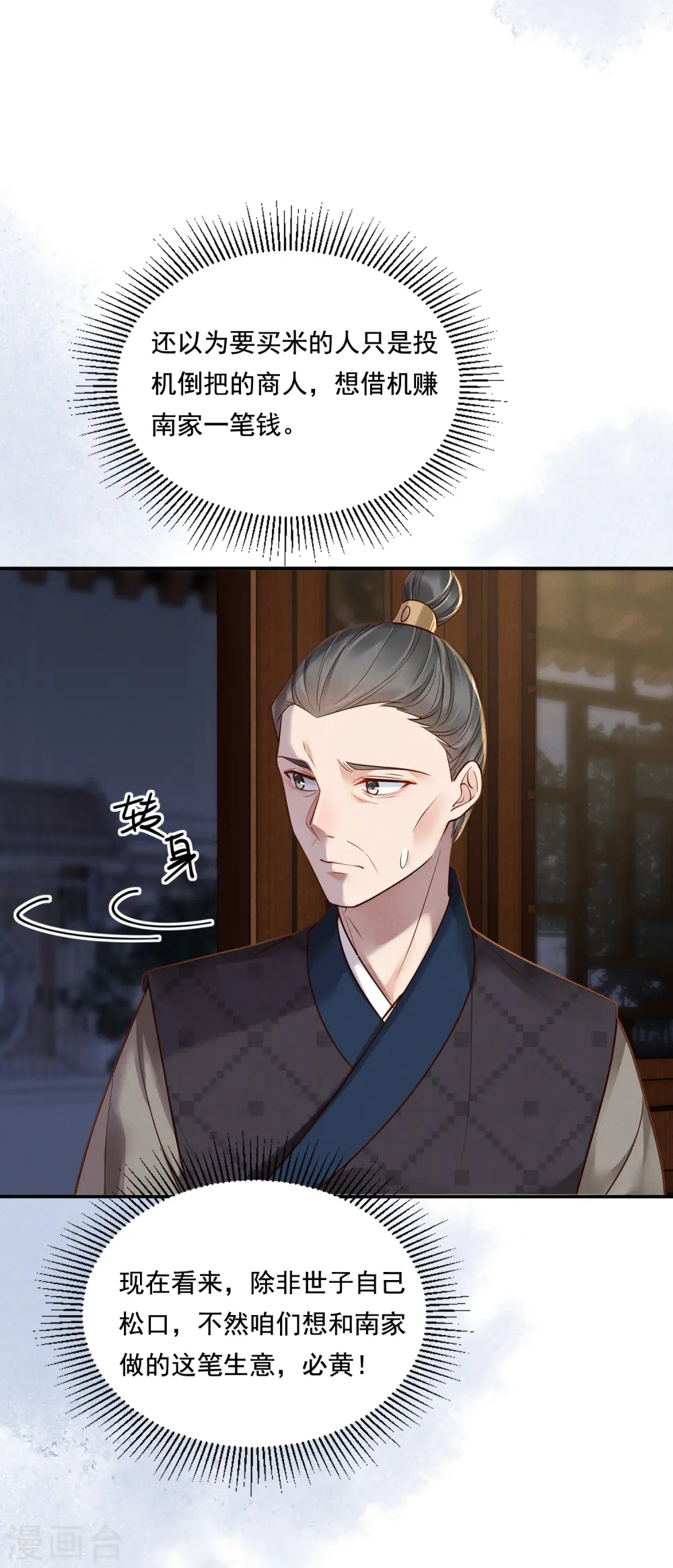 第35话 世子咬金 第16页