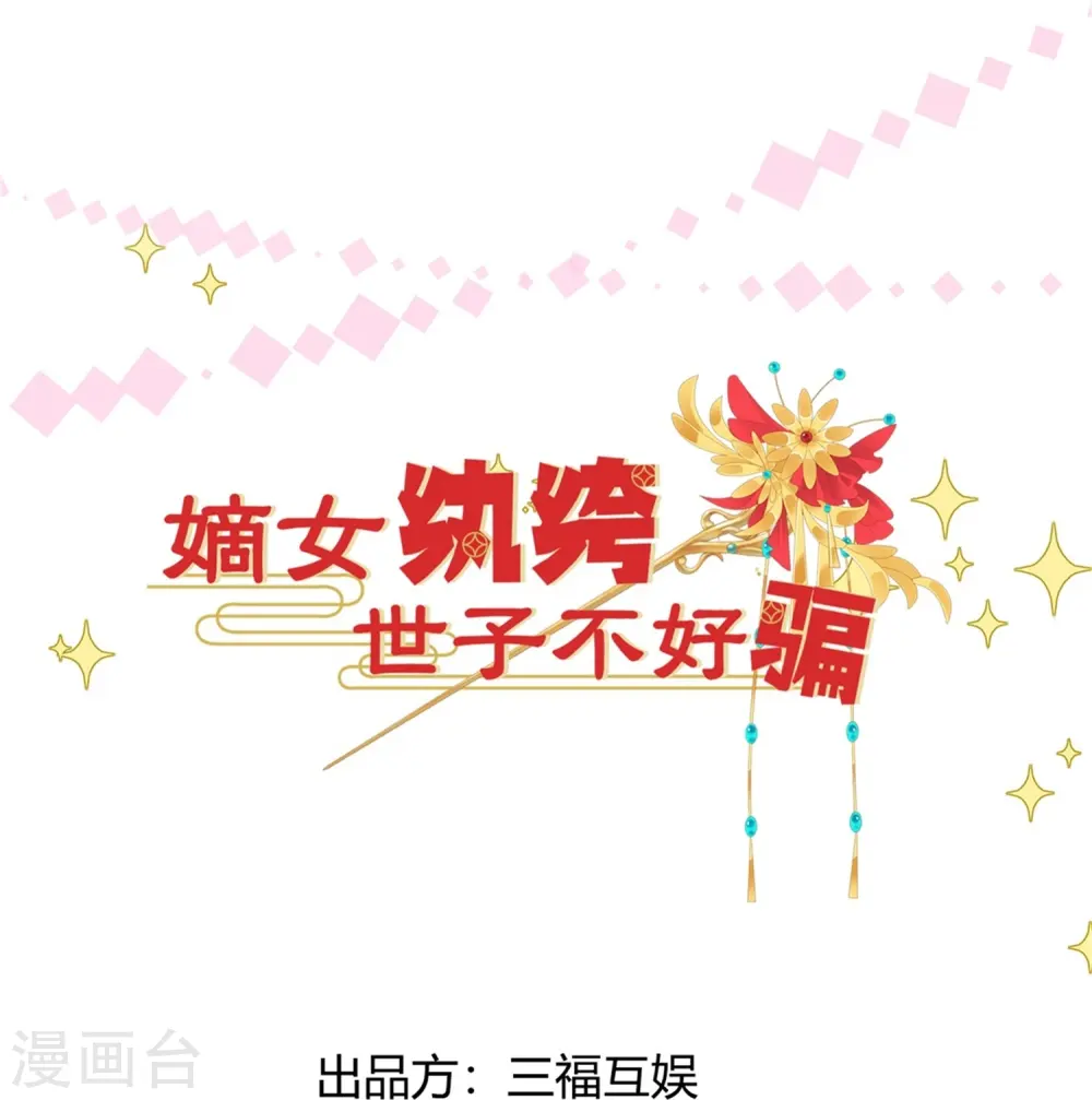 第30话 勾心斗角 第1页
