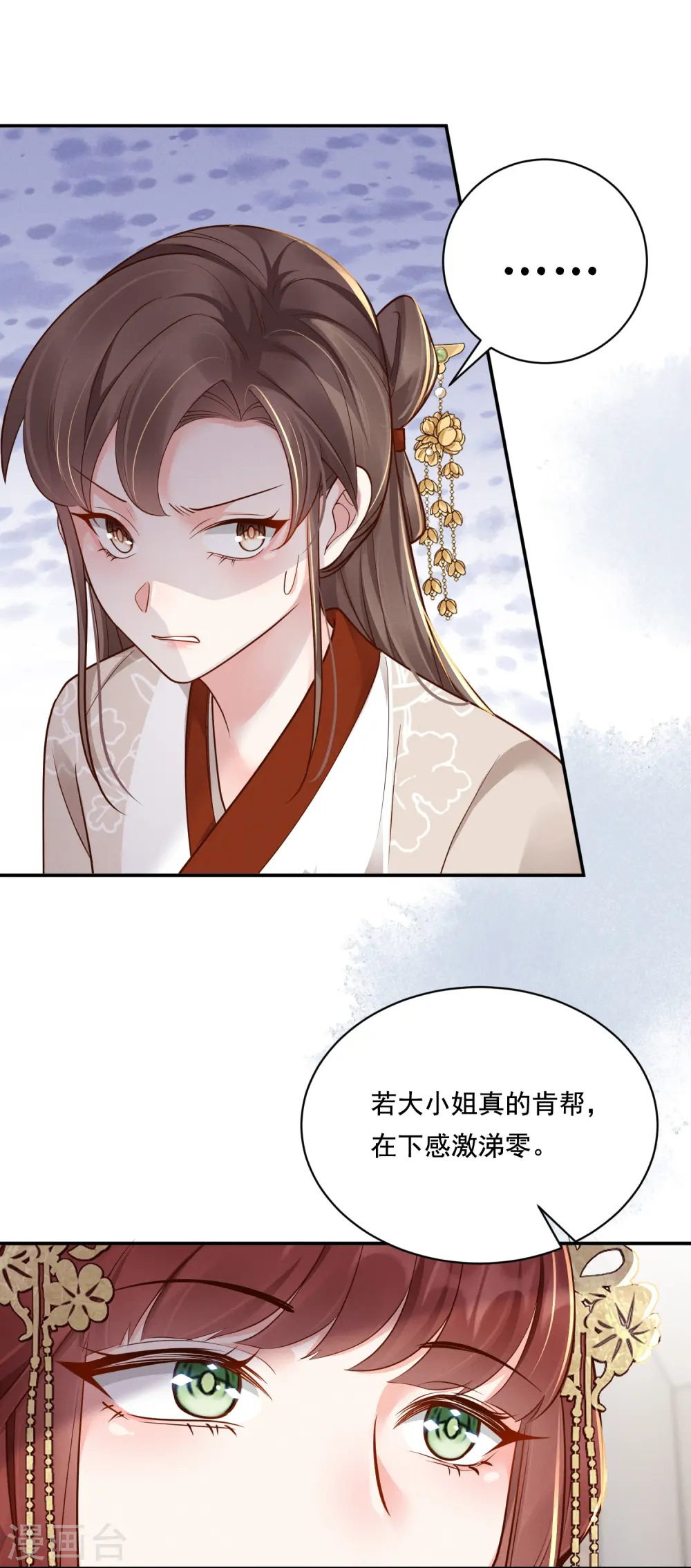 第30话 勾心斗角 第7页