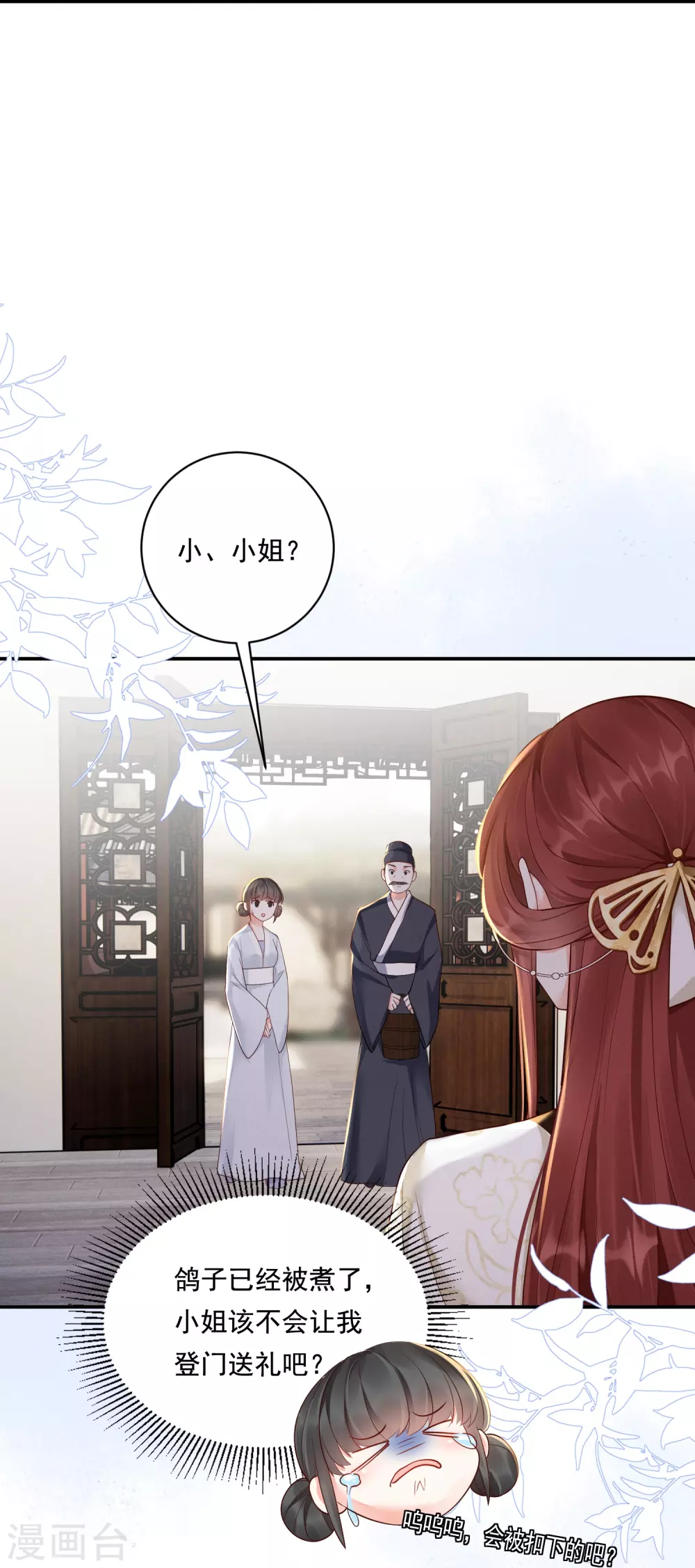 第23话 先抑后扬 第14页