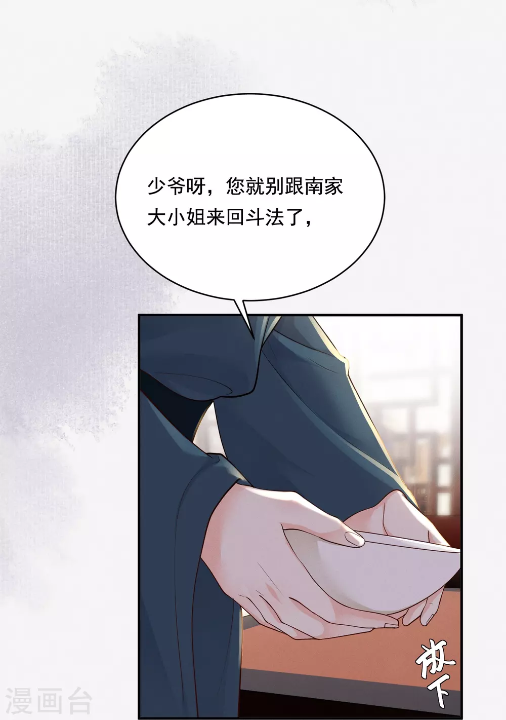 第23话 先抑后扬 第19页