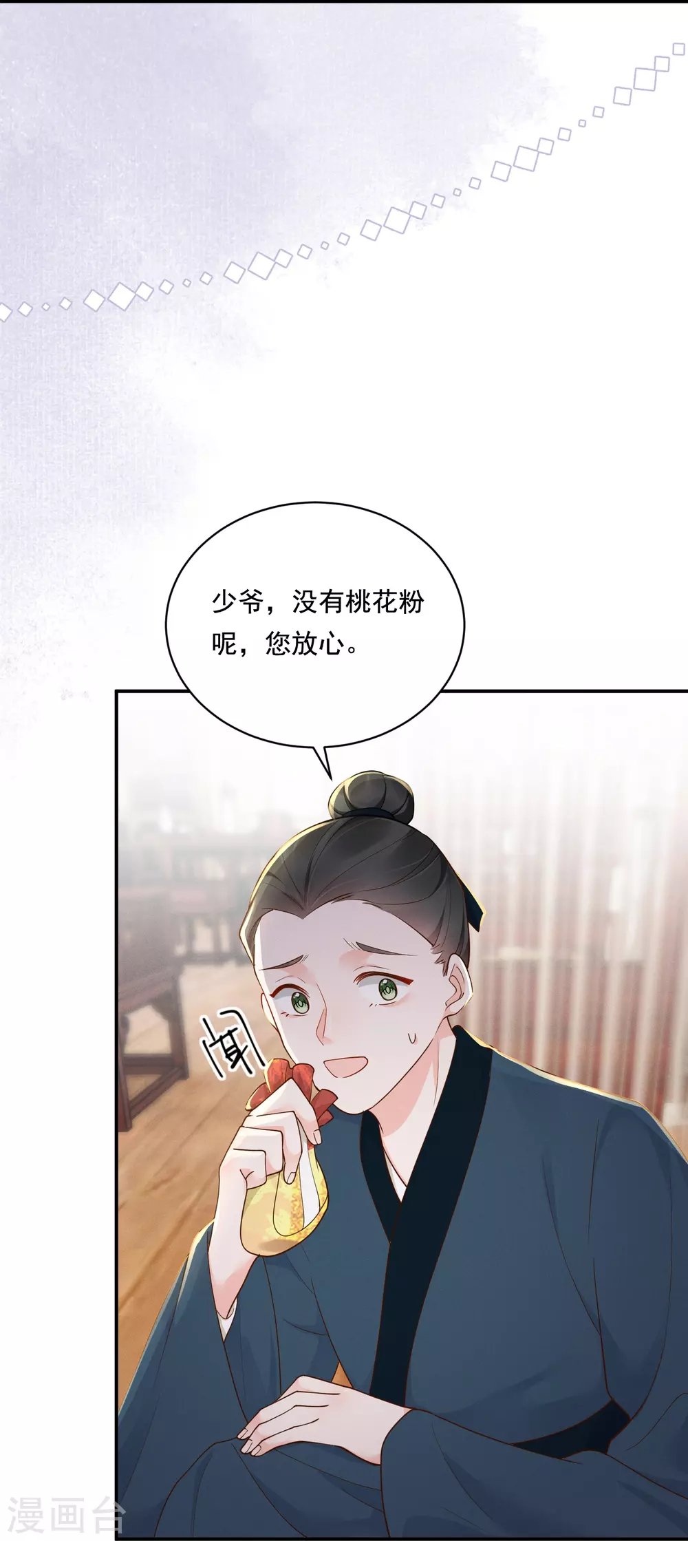 第24话 小胜一局 第8页