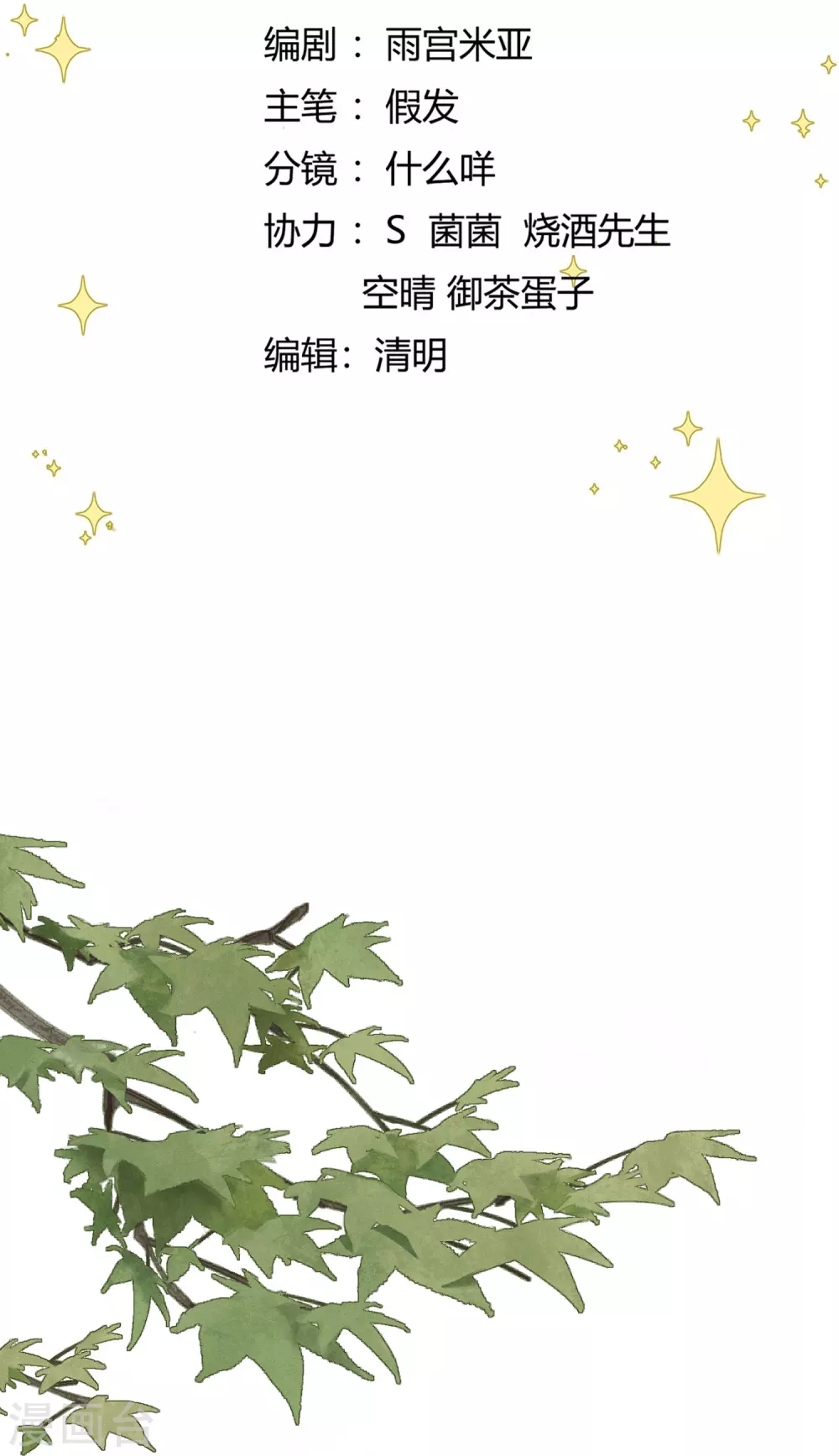 第26话 姨娘几钱 第2页