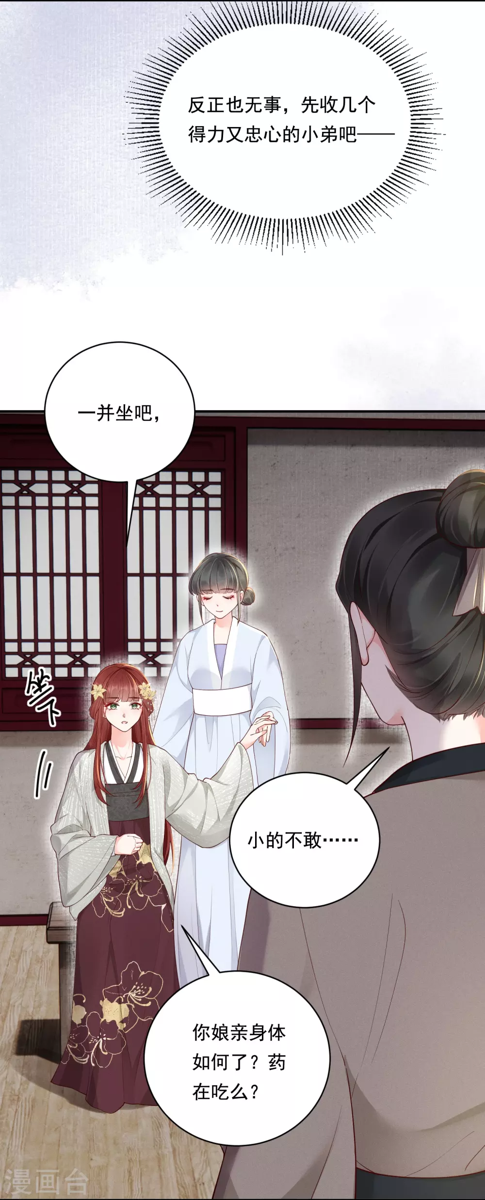 第25话 数钱理想 第8页