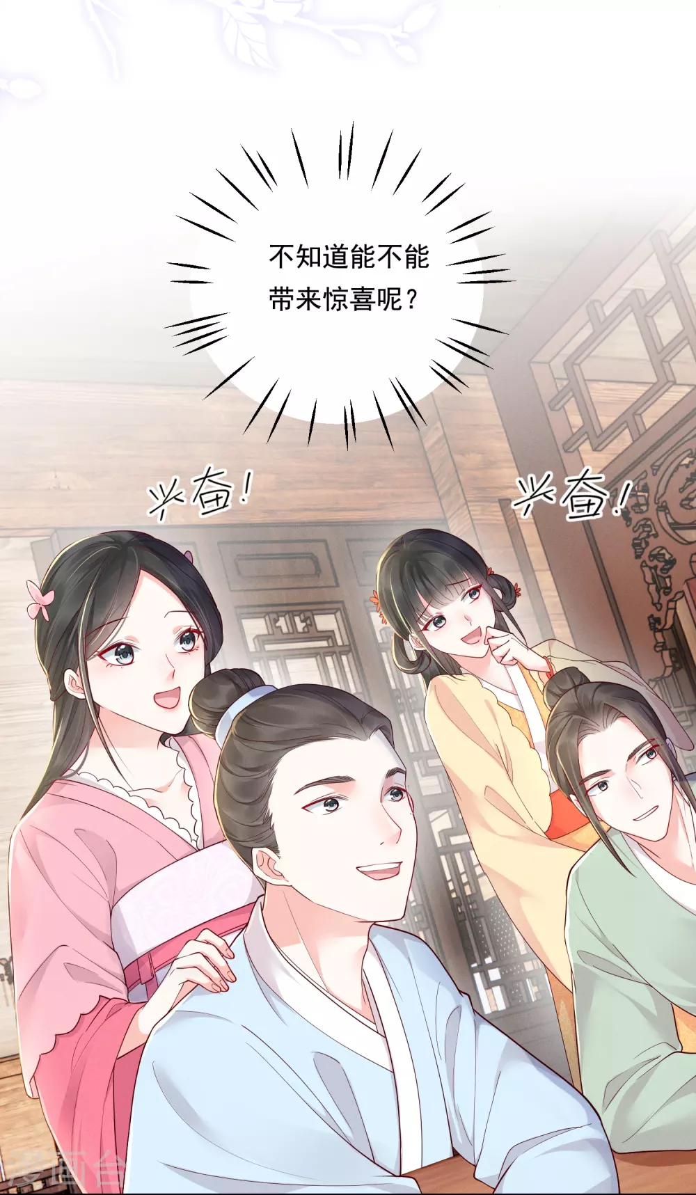 第17话 出奇制你 第8页