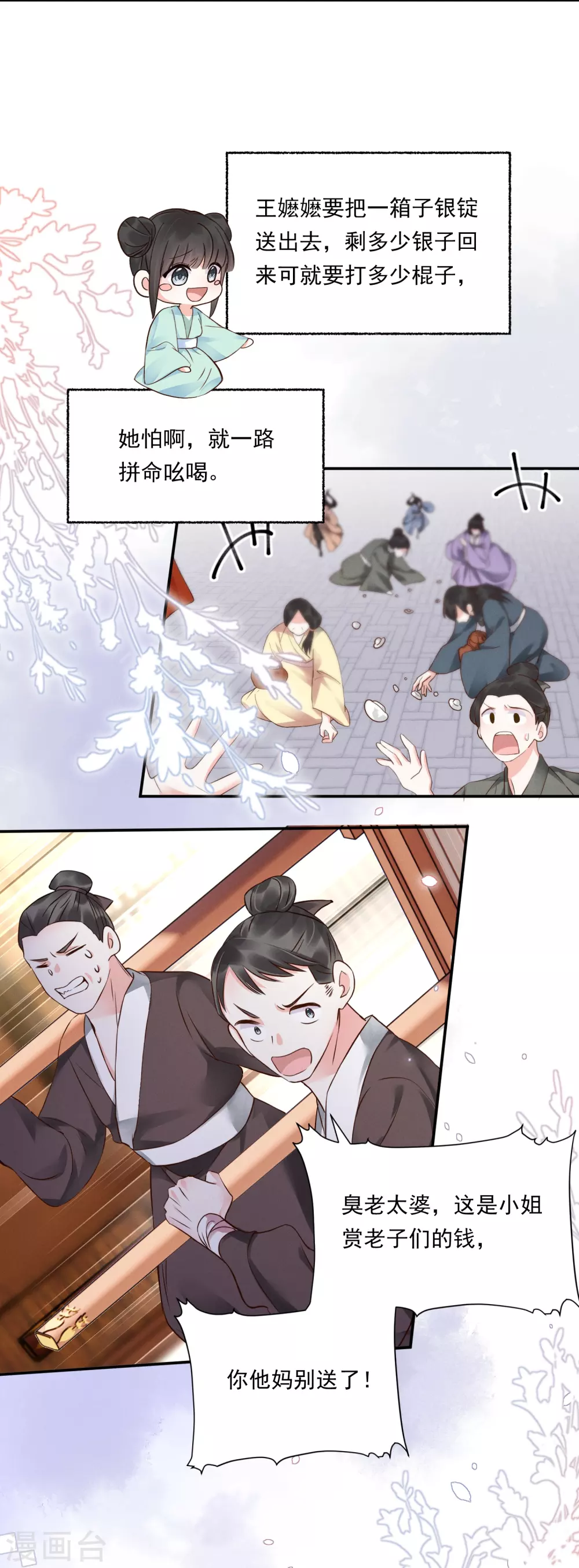 第5话 美人出浴 第8页