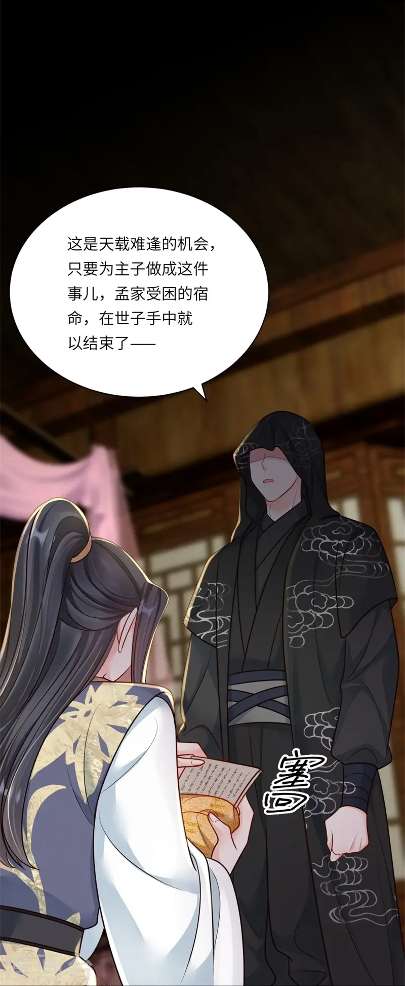 第77话 苟延残喘 第9页