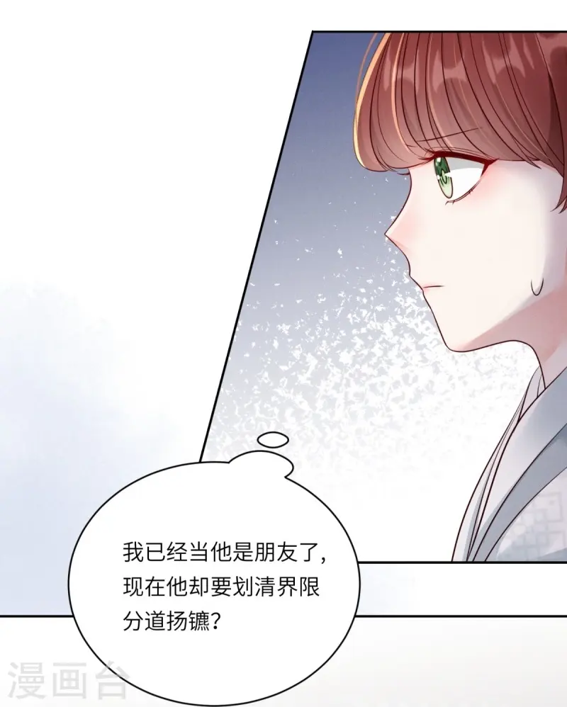 第81话 世子还钱 第22页