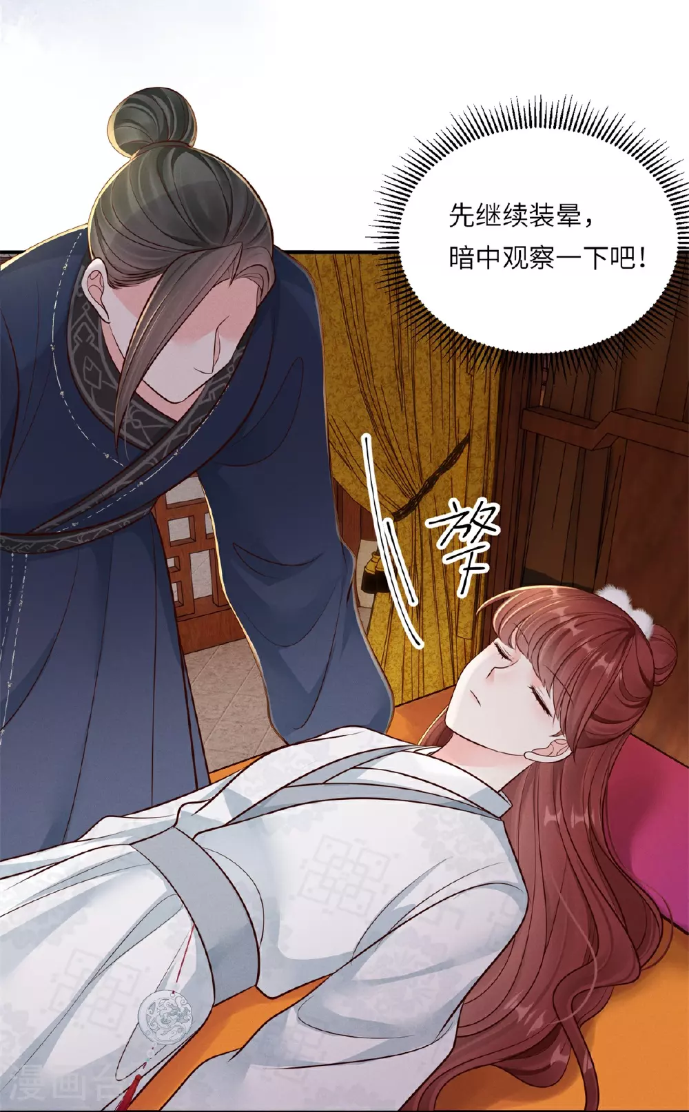 第83话 不许碰她 第5页