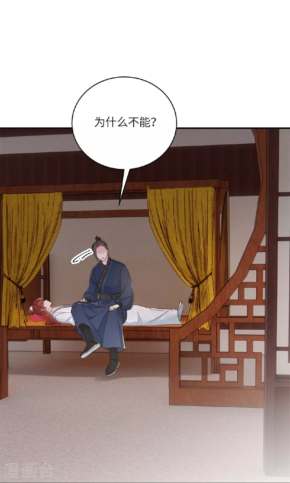 第83话 不许碰她 第9页