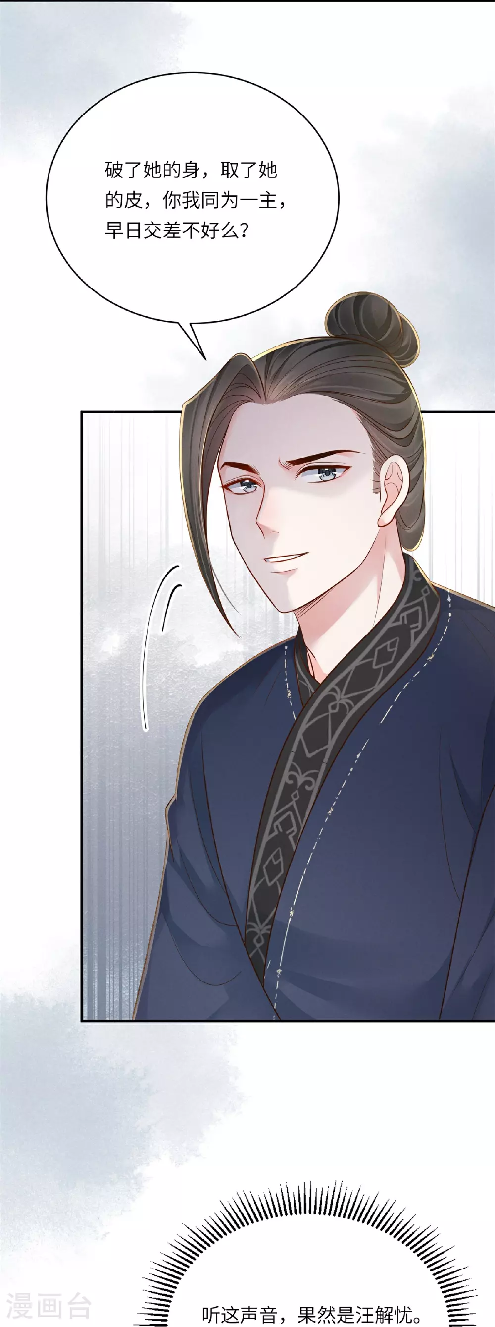 第83话 不许碰她 第10页
