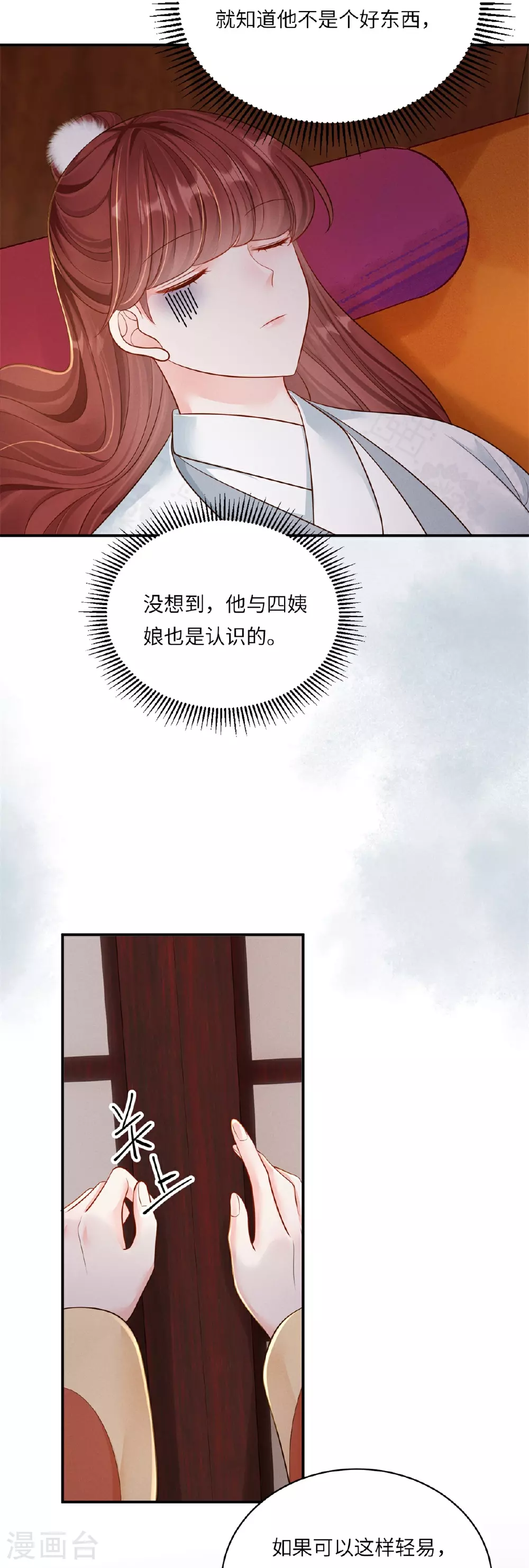 第83话 不许碰她 第11页