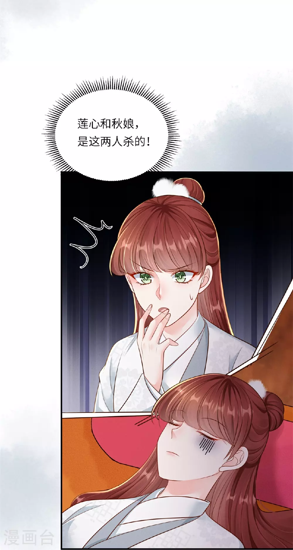 第83话 不许碰她 第14页