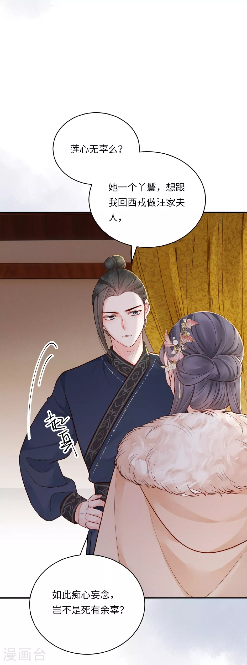 第83话 不许碰她 第15页
