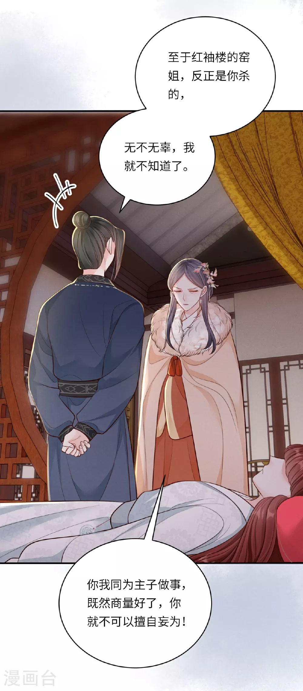 第83话 不许碰她 第16页