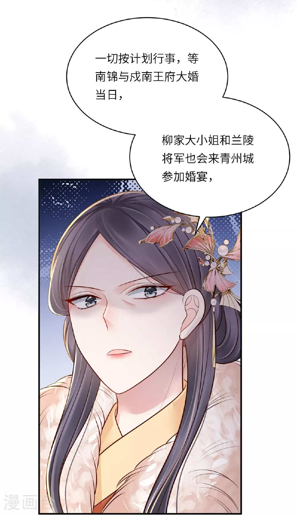第83话 不许碰她 第17页