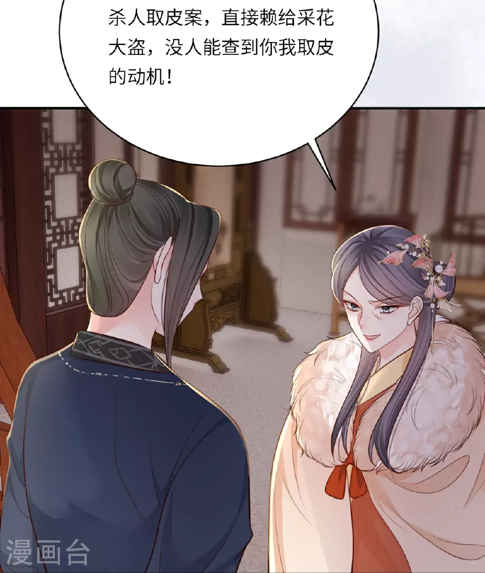 第83话 不许碰她 第19页