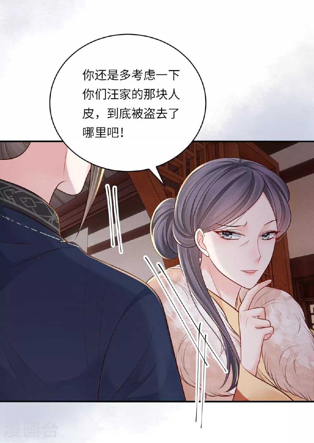 第83话 不许碰她 第21页