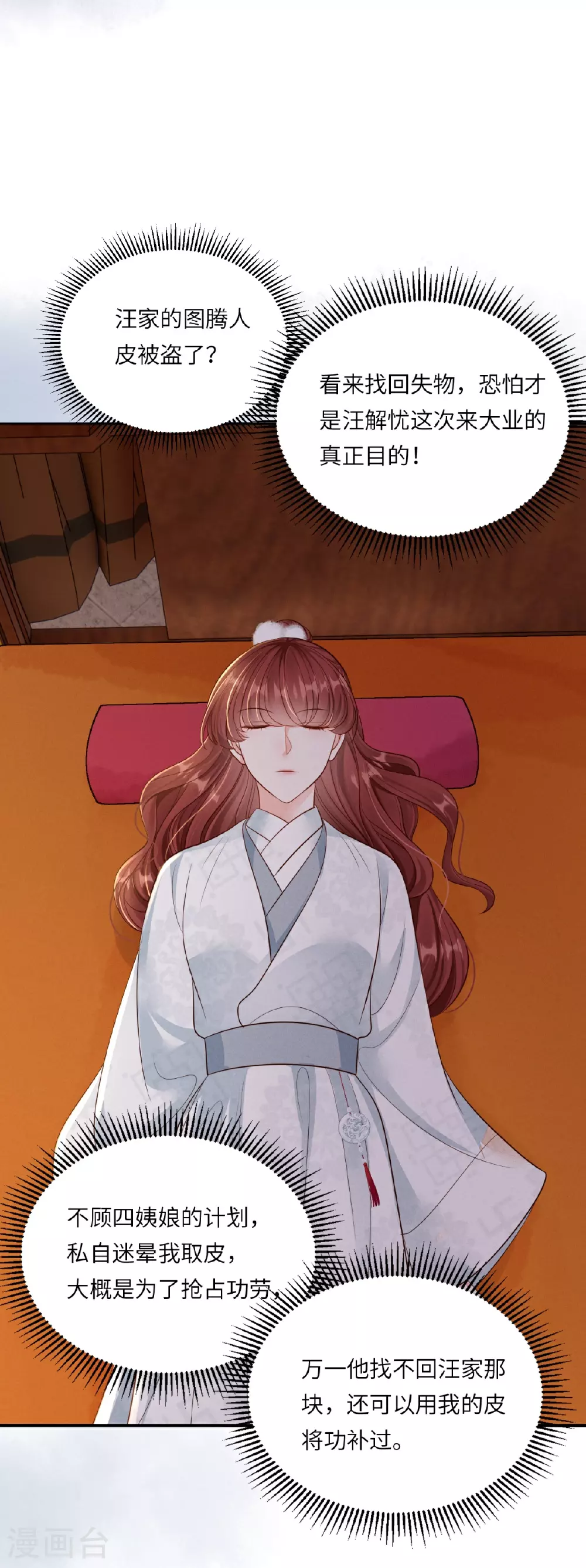 第83话 不许碰她 第22页